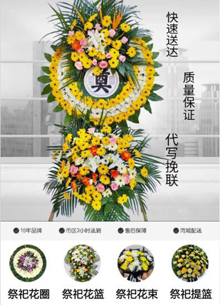 山东济宁任城区安居街道张天楼村花圈代送